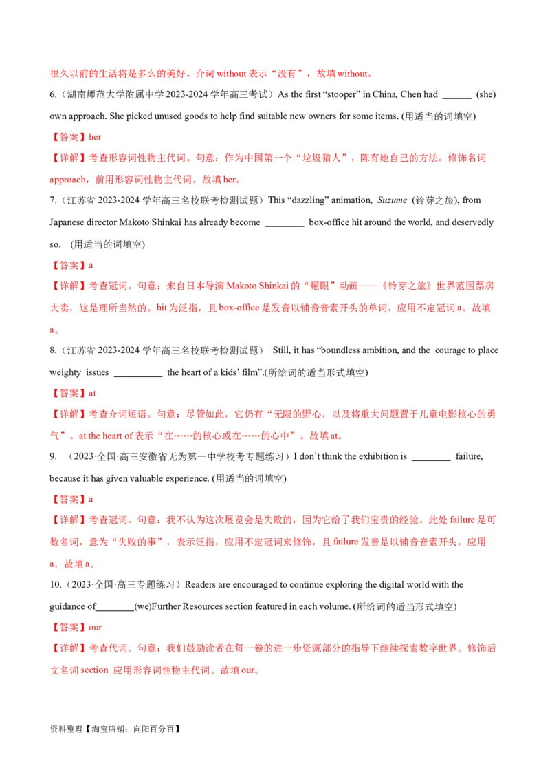 专题03冠词、代词与介词-2024年新高考英语一轮复习练小题刷大题提能力（解析版）_03高考英语_新高考复习资料_2024年新高考资料_一轮复习资料_第一部分练小题_答案解析版