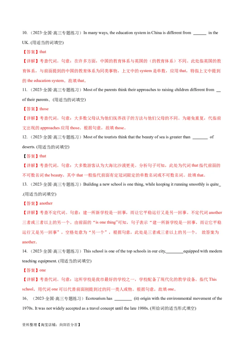 专题03冠词、代词与介词-2024年新高考英语一轮复习练小题刷大题提能力（解析版）_03高考英语_新高考复习资料_2024年新高考资料_一轮复习资料_第一部分练小题_答案解析版