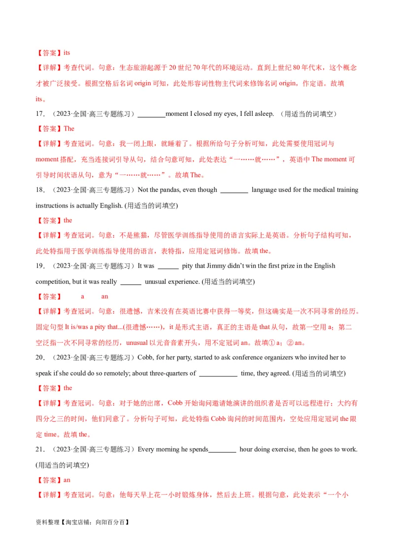 专题03冠词、代词与介词-2024年新高考英语一轮复习练小题刷大题提能力（解析版）_03高考英语_新高考复习资料_2024年新高考资料_一轮复习资料_第一部分练小题_答案解析版