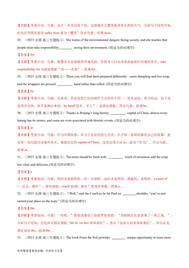 专题03冠词、代词与介词-2024年新高考英语一轮复习练小题刷大题提能力（解析版）_03高考英语_新高考复习资料_2024年新高考资料_一轮复习资料_第一部分练小题_答案解析版