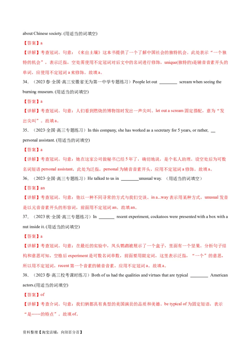专题03冠词、代词与介词-2024年新高考英语一轮复习练小题刷大题提能力（解析版）_03高考英语_新高考复习资料_2024年新高考资料_一轮复习资料_第一部分练小题_答案解析版