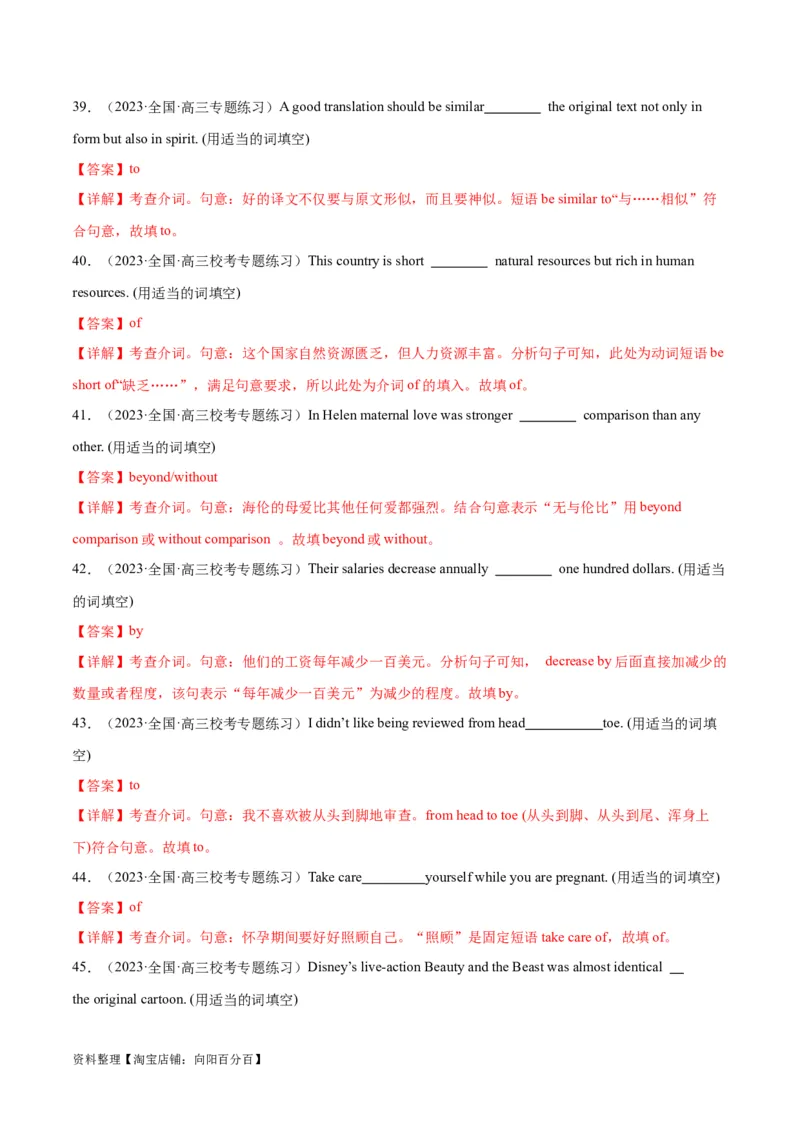 专题03冠词、代词与介词-2024年新高考英语一轮复习练小题刷大题提能力（解析版）_03高考英语_新高考复习资料_2024年新高考资料_一轮复习资料_第一部分练小题_答案解析版