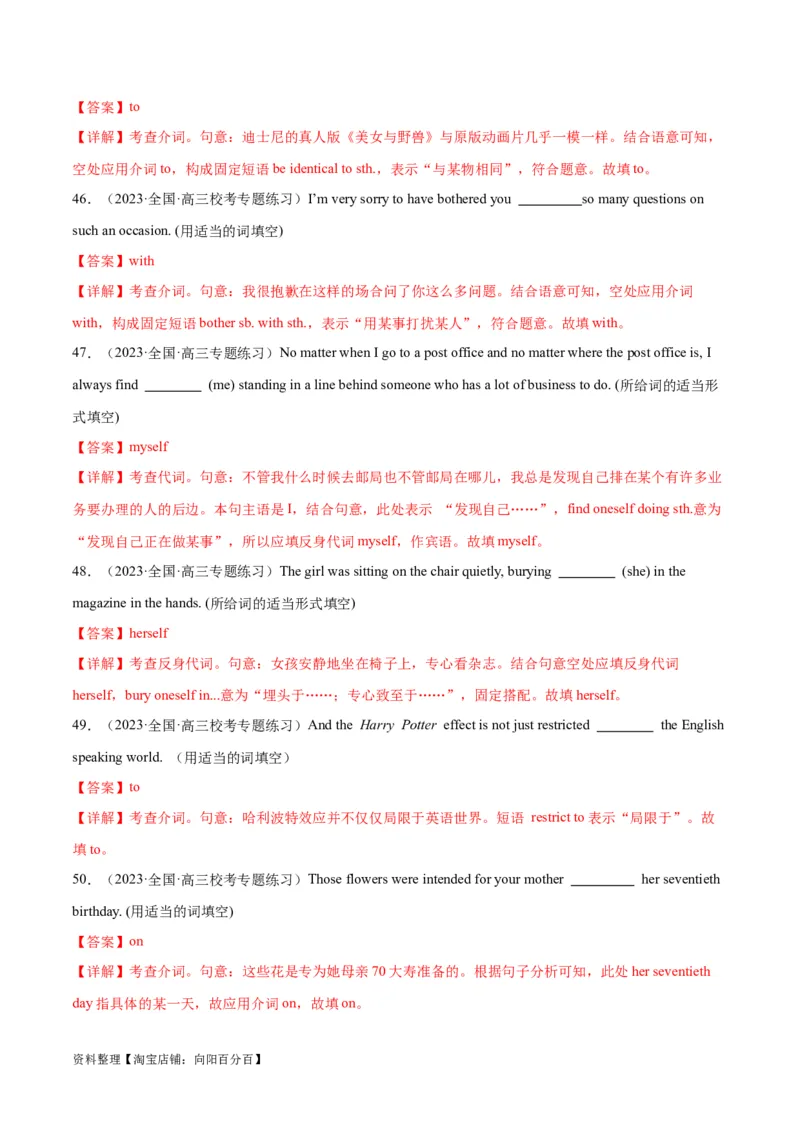 专题03冠词、代词与介词-2024年新高考英语一轮复习练小题刷大题提能力（解析版）_03高考英语_新高考复习资料_2024年新高考资料_一轮复习资料_第一部分练小题_答案解析版
