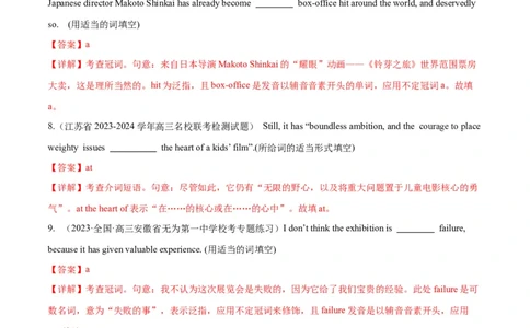 专题03冠词、代词与介词-2024年新高考英语一轮复习练小题刷大题提能力（解析版）_03高考英语_新高考复习资料_2024年新高考资料_一轮复习资料_第一部分练小题_答案解析版