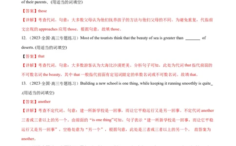 专题03冠词、代词与介词-2024年新高考英语一轮复习练小题刷大题提能力（解析版）_03高考英语_新高考复习资料_2024年新高考资料_一轮复习资料_第一部分练小题_答案解析版