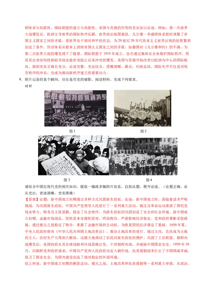 专题03题型必刷&middot;开放型试题必刷30题（解析版）_07高考历史_2025年新高考资料_二轮复习_01高考语文等多个文件_2025年高考历史二轮热点题型归纳与变式演练（新高考通用）
