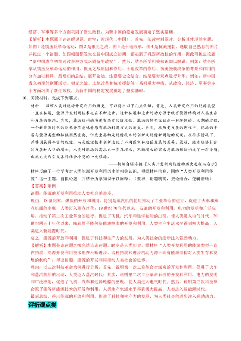 专题03题型必刷&middot;开放型试题必刷30题（解析版）_07高考历史_2025年新高考资料_二轮复习_01高考语文等多个文件_2025年高考历史二轮热点题型归纳与变式演练（新高考通用）
