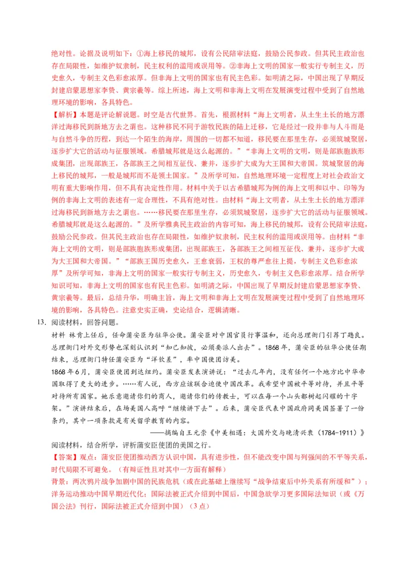 专题03题型必刷&middot;开放型试题必刷30题（解析版）_07高考历史_2025年新高考资料_二轮复习_01高考语文等多个文件_2025年高考历史二轮热点题型归纳与变式演练（新高考通用）