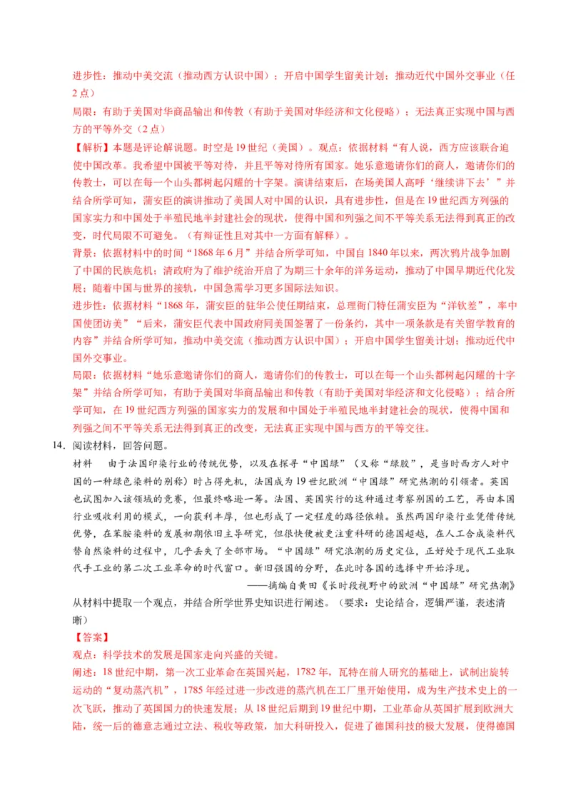 专题03题型必刷&middot;开放型试题必刷30题（解析版）_07高考历史_2025年新高考资料_二轮复习_01高考语文等多个文件_2025年高考历史二轮热点题型归纳与变式演练（新高考通用）