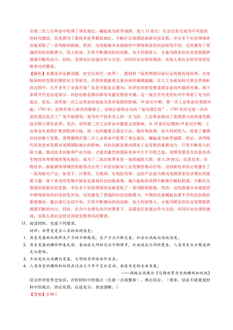 专题03题型必刷&middot;开放型试题必刷30题（解析版）_07高考历史_2025年新高考资料_二轮复习_01高考语文等多个文件_2025年高考历史二轮热点题型归纳与变式演练（新高考通用）