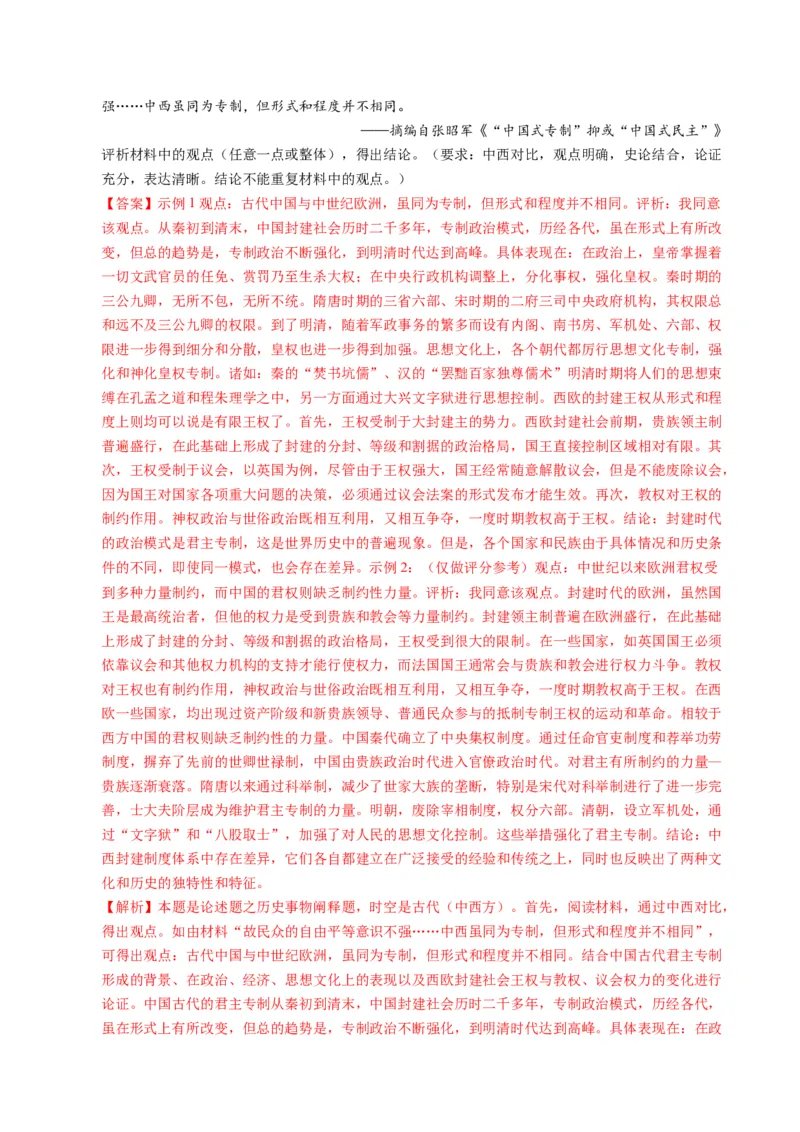 专题03题型必刷&middot;开放型试题必刷30题（解析版）_07高考历史_2025年新高考资料_二轮复习_01高考语文等多个文件_2025年高考历史二轮热点题型归纳与变式演练（新高考通用）