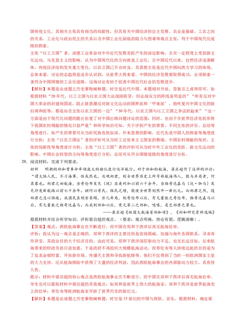 专题03题型必刷&middot;开放型试题必刷30题（解析版）_07高考历史_2025年新高考资料_二轮复习_01高考语文等多个文件_2025年高考历史二轮热点题型归纳与变式演练（新高考通用）