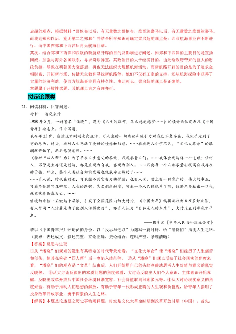 专题03题型必刷&middot;开放型试题必刷30题（解析版）_07高考历史_2025年新高考资料_二轮复习_01高考语文等多个文件_2025年高考历史二轮热点题型归纳与变式演练（新高考通用）