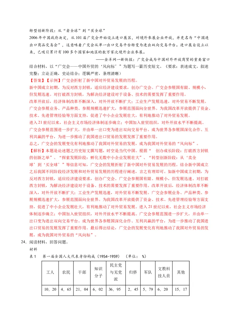 专题03题型必刷&middot;开放型试题必刷30题（解析版）_07高考历史_2025年新高考资料_二轮复习_01高考语文等多个文件_2025年高考历史二轮热点题型归纳与变式演练（新高考通用）