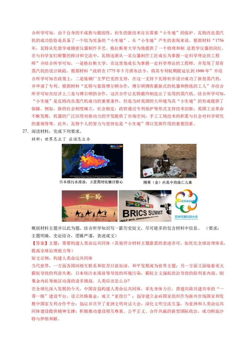 专题03题型必刷&middot;开放型试题必刷30题（解析版）_07高考历史_2025年新高考资料_二轮复习_01高考语文等多个文件_2025年高考历史二轮热点题型归纳与变式演练（新高考通用）