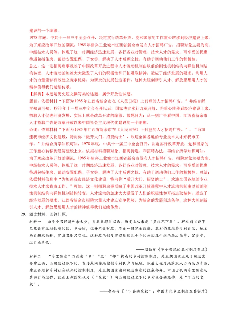 专题03题型必刷&middot;开放型试题必刷30题（解析版）_07高考历史_2025年新高考资料_二轮复习_01高考语文等多个文件_2025年高考历史二轮热点题型归纳与变式演练（新高考通用）