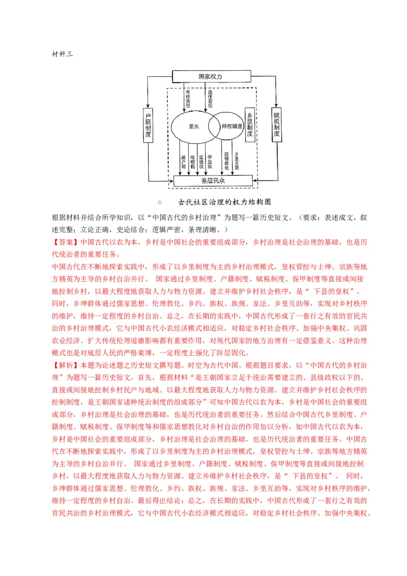 专题03题型必刷&middot;开放型试题必刷30题（解析版）_07高考历史_2025年新高考资料_二轮复习_01高考语文等多个文件_2025年高考历史二轮热点题型归纳与变式演练（新高考通用）