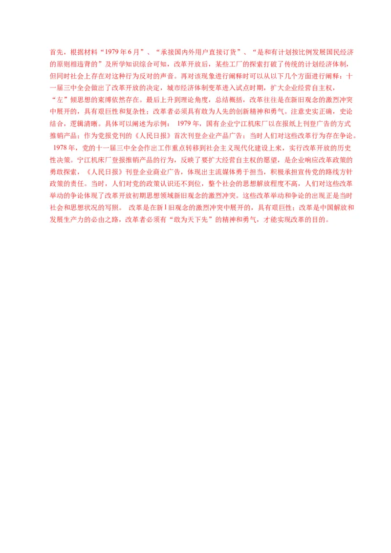 专题03题型必刷&middot;开放型试题必刷30题（解析版）_07高考历史_2025年新高考资料_二轮复习_01高考语文等多个文件_2025年高考历史二轮热点题型归纳与变式演练（新高考通用）