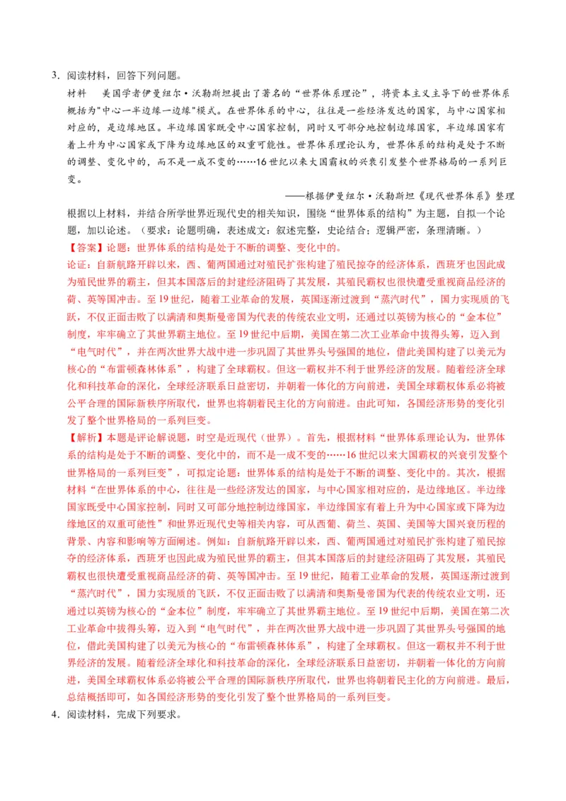 专题03题型必刷&middot;开放型试题必刷30题（解析版）_07高考历史_2025年新高考资料_二轮复习_01高考语文等多个文件_2025年高考历史二轮热点题型归纳与变式演练（新高考通用）