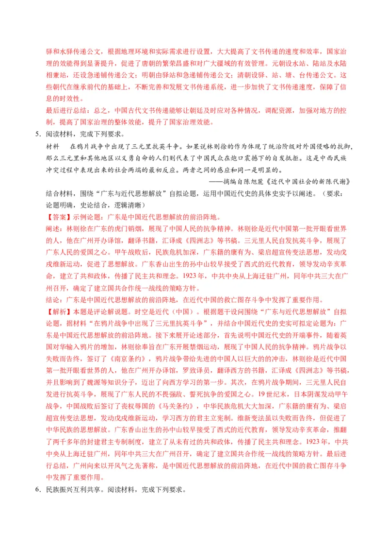 专题03题型必刷&middot;开放型试题必刷30题（解析版）_07高考历史_2025年新高考资料_二轮复习_01高考语文等多个文件_2025年高考历史二轮热点题型归纳与变式演练（新高考通用）