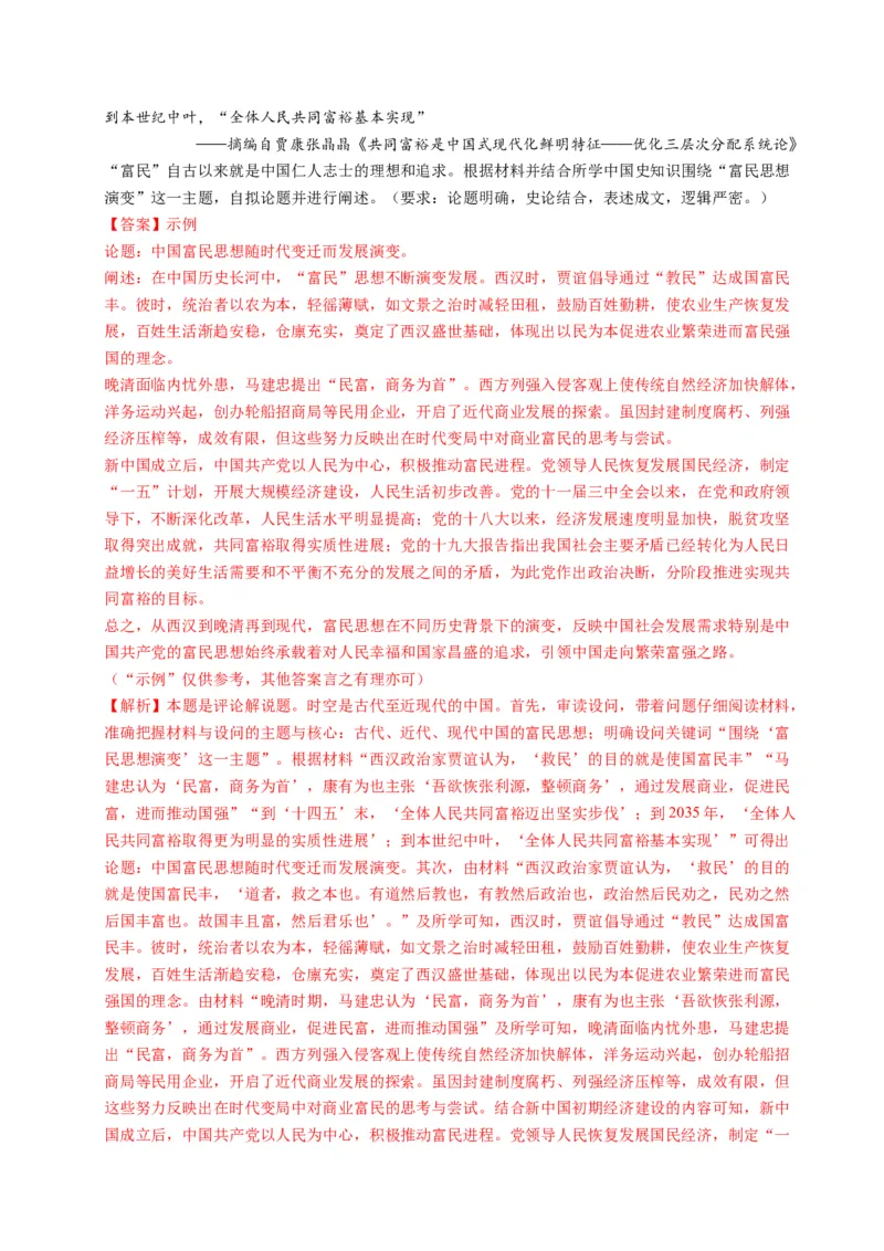 专题03题型必刷&middot;开放型试题必刷30题（解析版）_07高考历史_2025年新高考资料_二轮复习_01高考语文等多个文件_2025年高考历史二轮热点题型归纳与变式演练（新高考通用）