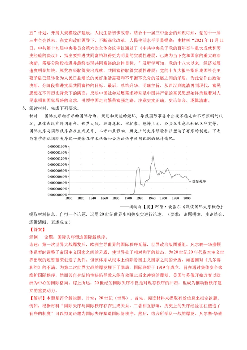 专题03题型必刷&middot;开放型试题必刷30题（解析版）_07高考历史_2025年新高考资料_二轮复习_01高考语文等多个文件_2025年高考历史二轮热点题型归纳与变式演练（新高考通用）