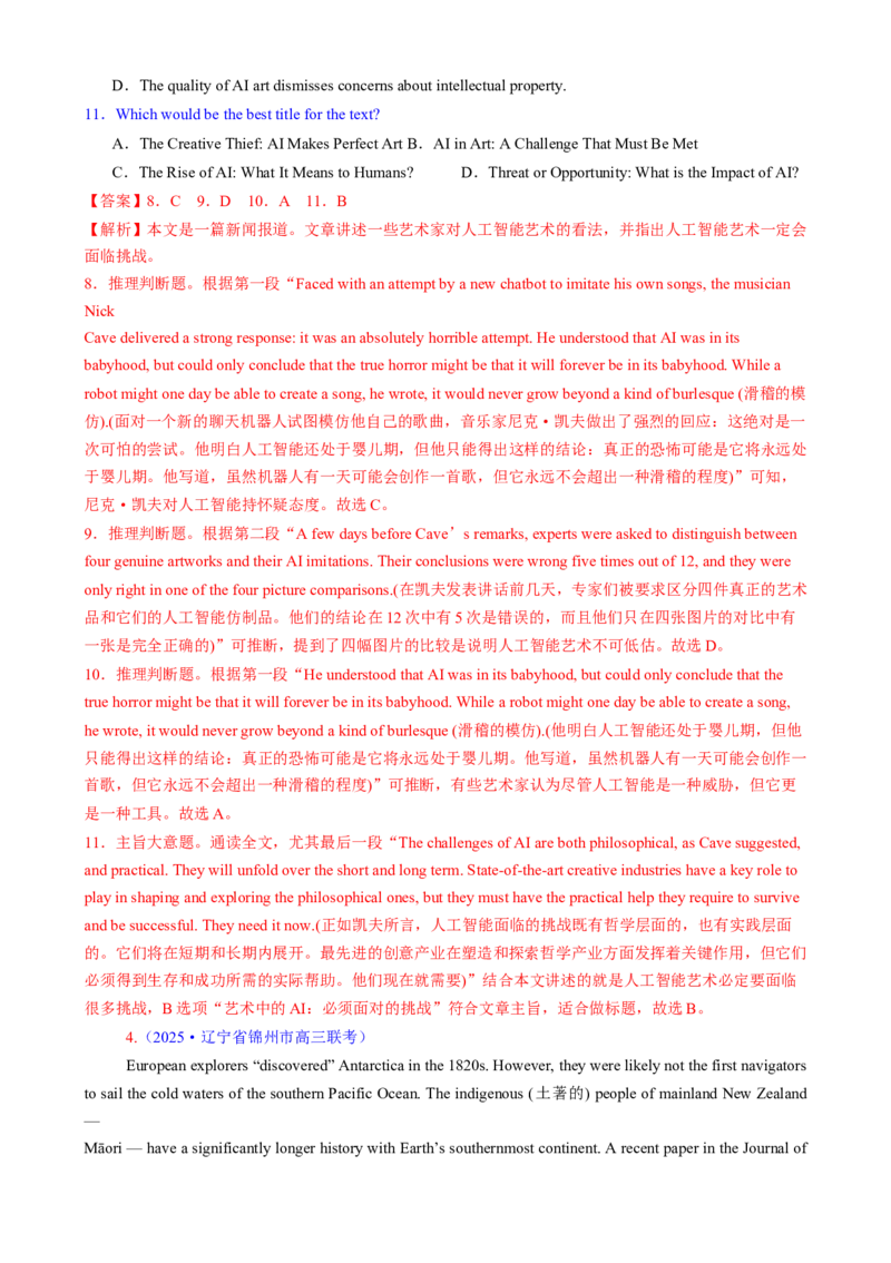 专题02阅读理解之主旨要义题（练习）（解析版）_02高考数学_2025年新高考资料_二轮复习_01高考语文等多个文件_上好课2025年高考英语二轮复习讲练测（新高考通用）