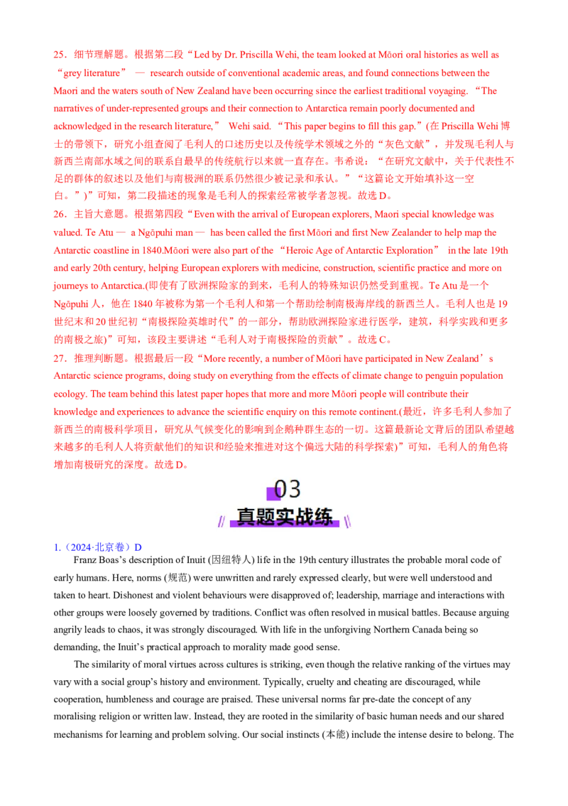 专题02阅读理解之主旨要义题（练习）（解析版）_02高考数学_2025年新高考资料_二轮复习_01高考语文等多个文件_上好课2025年高考英语二轮复习讲练测（新高考通用）