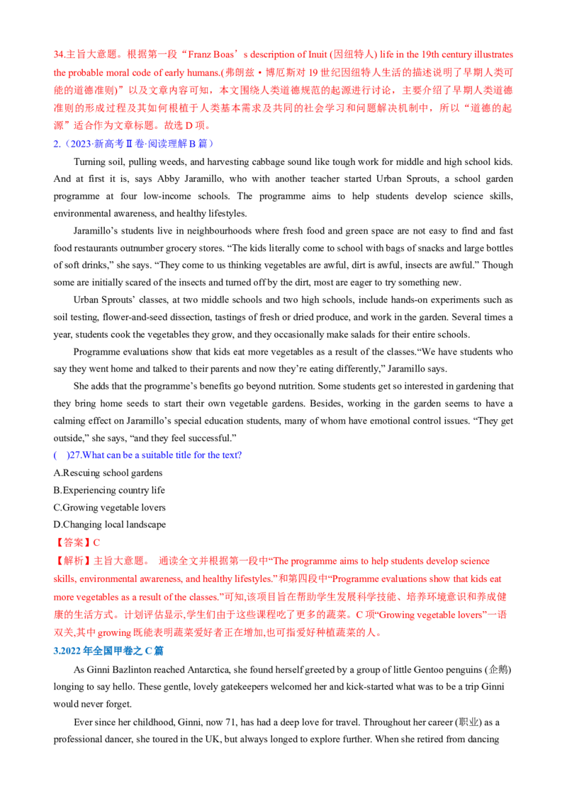 专题02阅读理解之主旨要义题（练习）（解析版）_02高考数学_2025年新高考资料_二轮复习_01高考语文等多个文件_上好课2025年高考英语二轮复习讲练测（新高考通用）
