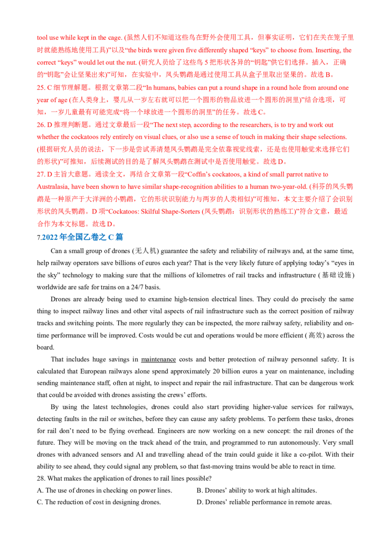 专题02阅读理解之主旨要义题（练习）（解析版）_02高考数学_2025年新高考资料_二轮复习_01高考语文等多个文件_上好课2025年高考英语二轮复习讲练测（新高考通用）