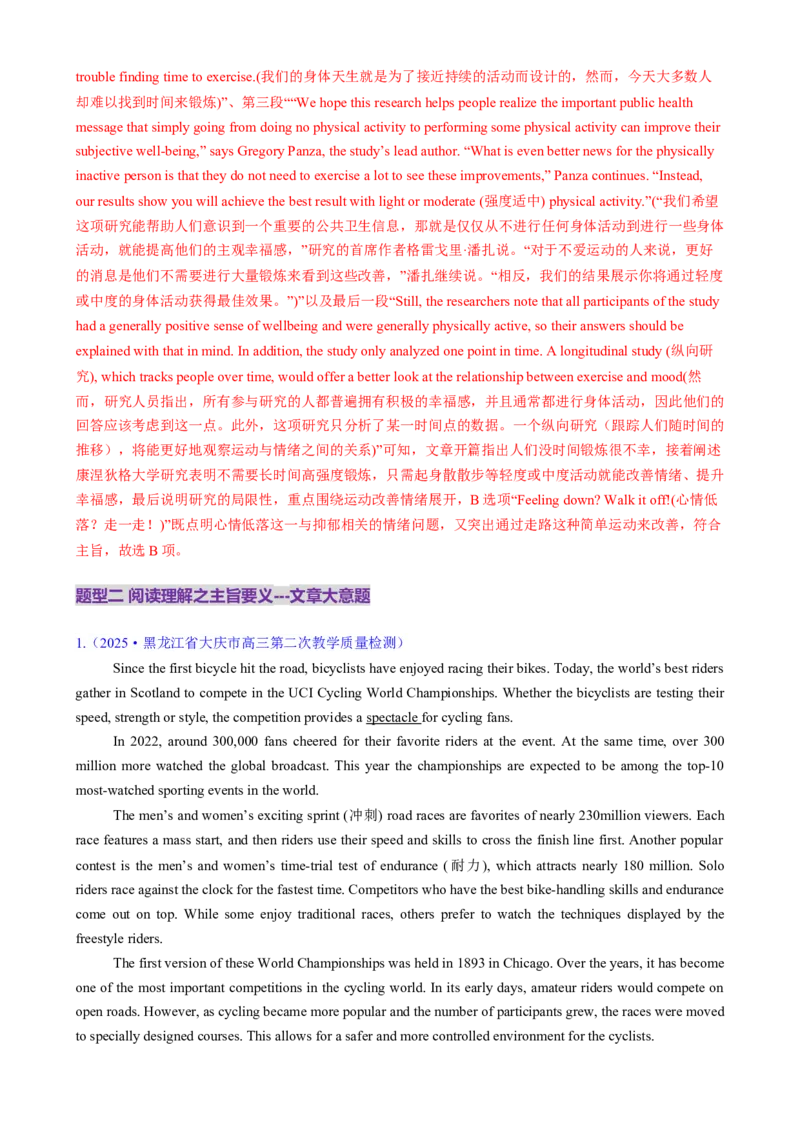 专题02阅读理解之主旨要义题（练习）（解析版）_02高考数学_2025年新高考资料_二轮复习_01高考语文等多个文件_上好课2025年高考英语二轮复习讲练测（新高考通用）