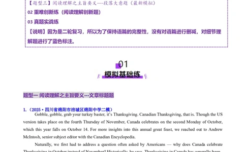 专题02阅读理解之主旨要义题（练习）（解析版）_02高考数学_2025年新高考资料_二轮复习_01高考语文等多个文件_上好课2025年高考英语二轮复习讲练测（新高考通用）