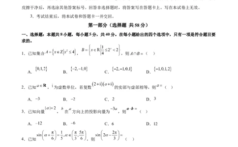 2025年高考数学二轮复习测试卷01（新高考Ⅰ卷专用）（原卷版）_02高考数学_2025年新高考资料_二轮复习_上好课2025年高考数学二轮复习讲练测（新高考通用）3379306