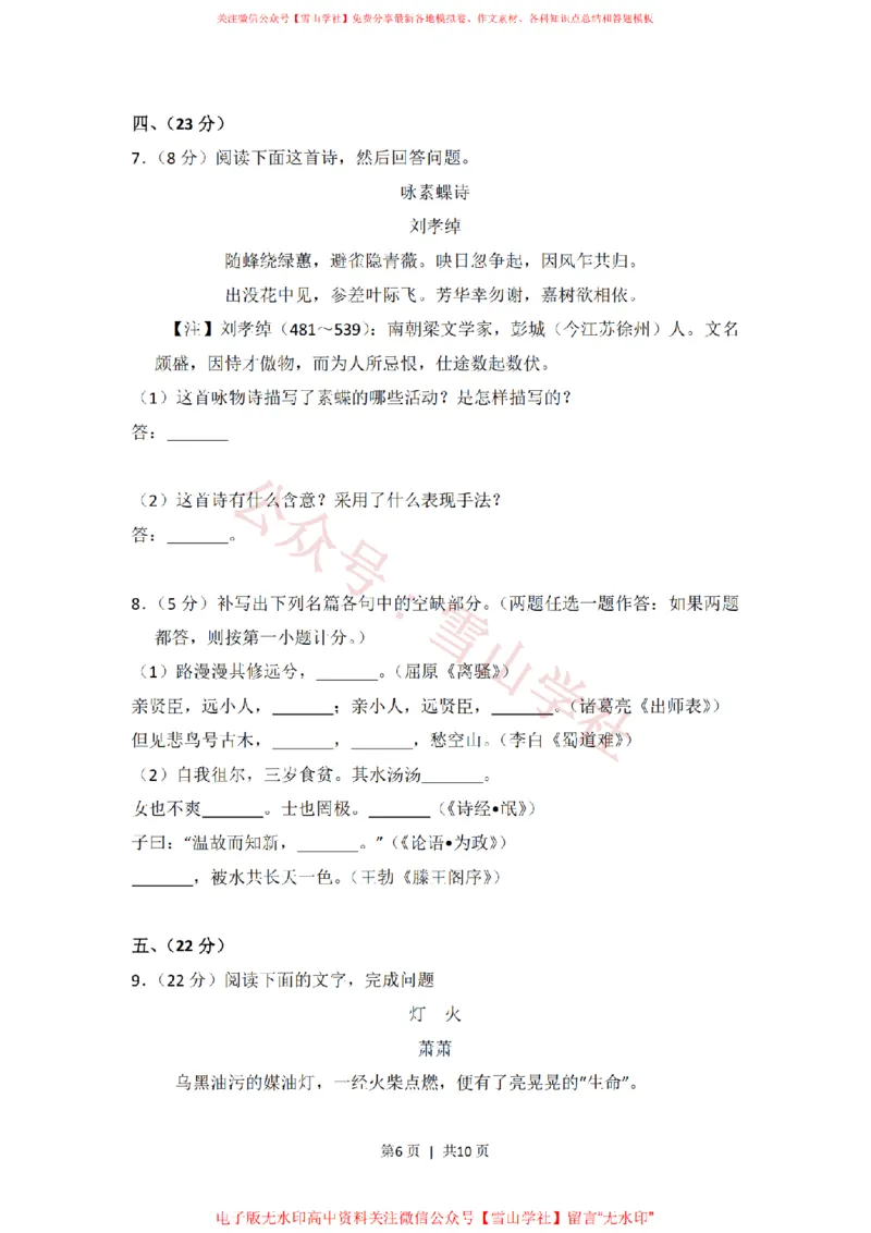 2010年高考语文试卷（全国Ⅰ卷，大纲版Ⅰ）（空白卷）_高考历年真题_08-24全国高考真题（无水印）_新&middot;PDF版2008-2024&middot;高考语文真题_版本2：语文（按省份分类）2008-2024_5