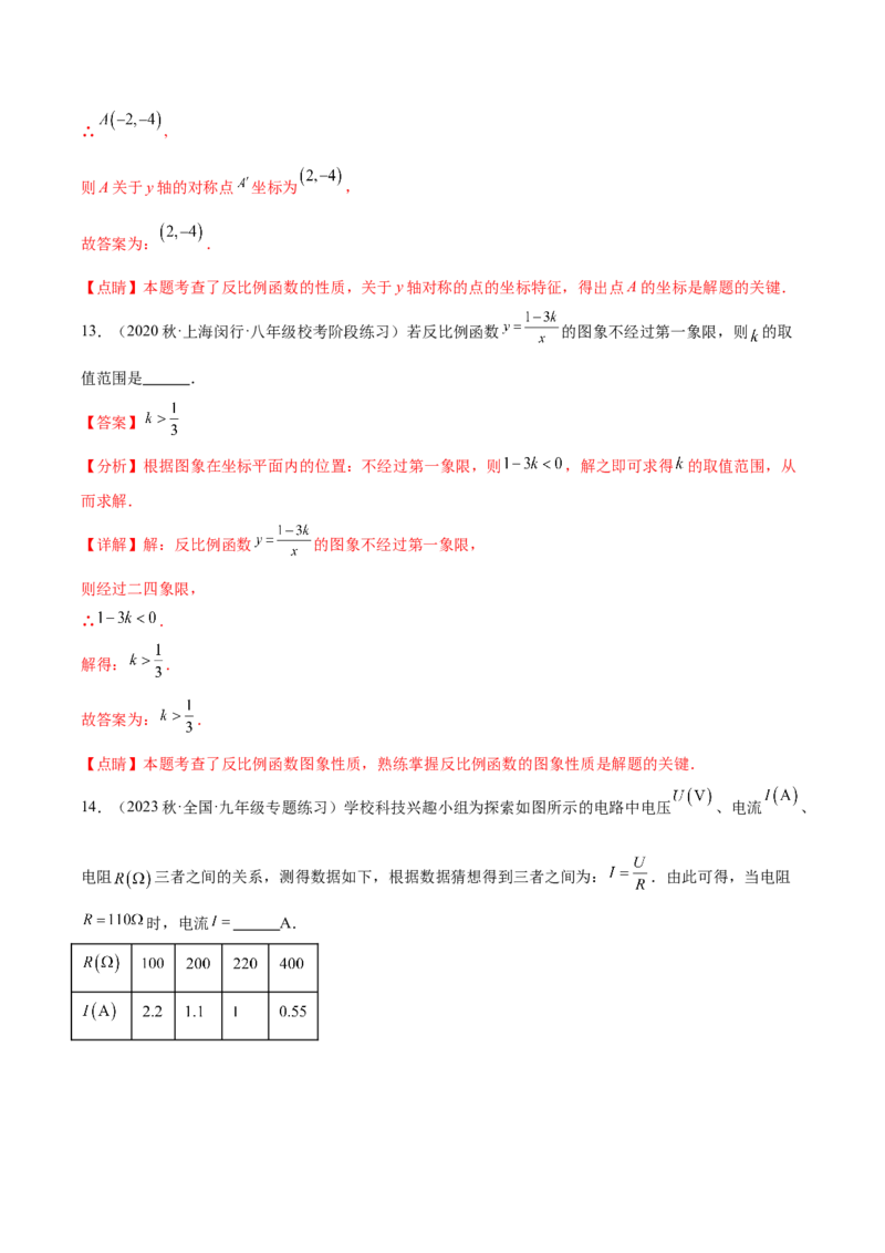 第二十六章反比例函数（单元重点综合测试）（教师版）-（人教版）_初中数学_九年级数学下册（人教版）_知识点汇总-U105_2024版