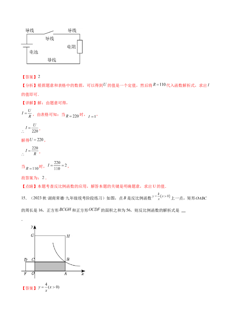 第二十六章反比例函数（单元重点综合测试）（教师版）-（人教版）_初中数学_九年级数学下册（人教版）_知识点汇总-U105_2024版