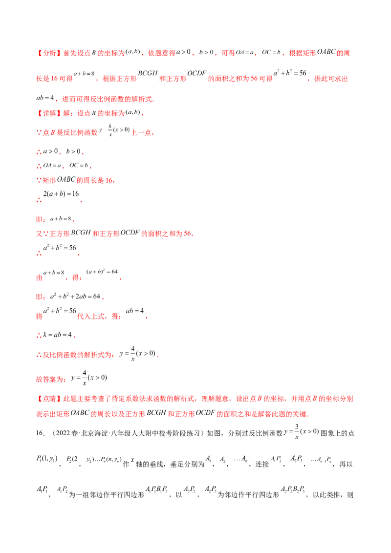 第二十六章反比例函数（单元重点综合测试）（教师版）-（人教版）_初中数学_九年级数学下册（人教版）_知识点汇总-U105_2024版