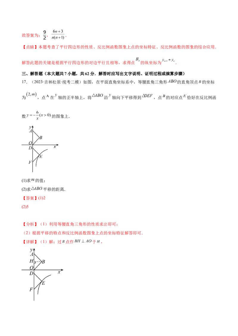 第二十六章反比例函数（单元重点综合测试）（教师版）-（人教版）_初中数学_九年级数学下册（人教版）_知识点汇总-U105_2024版