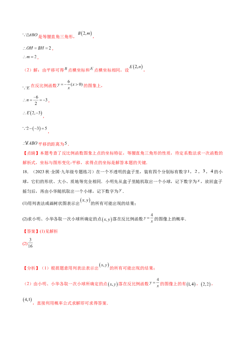 第二十六章反比例函数（单元重点综合测试）（教师版）-（人教版）_初中数学_九年级数学下册（人教版）_知识点汇总-U105_2024版