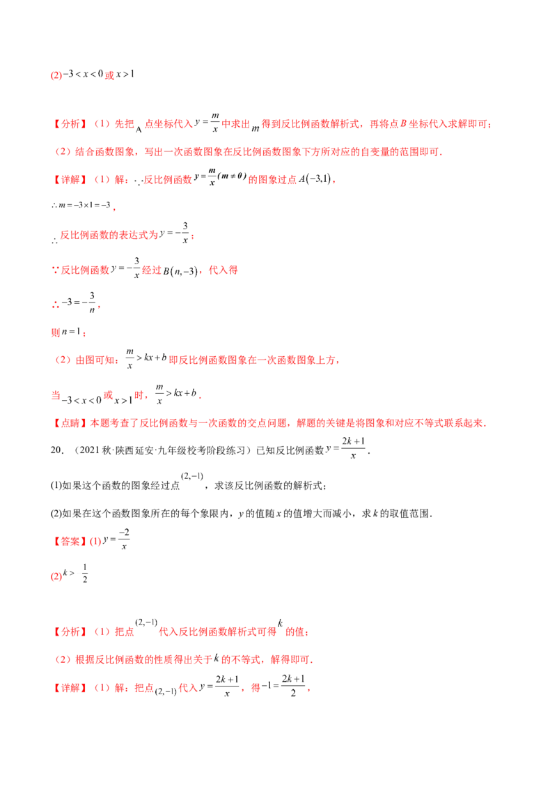 第二十六章反比例函数（单元重点综合测试）（教师版）-（人教版）_初中数学_九年级数学下册（人教版）_知识点汇总-U105_2024版