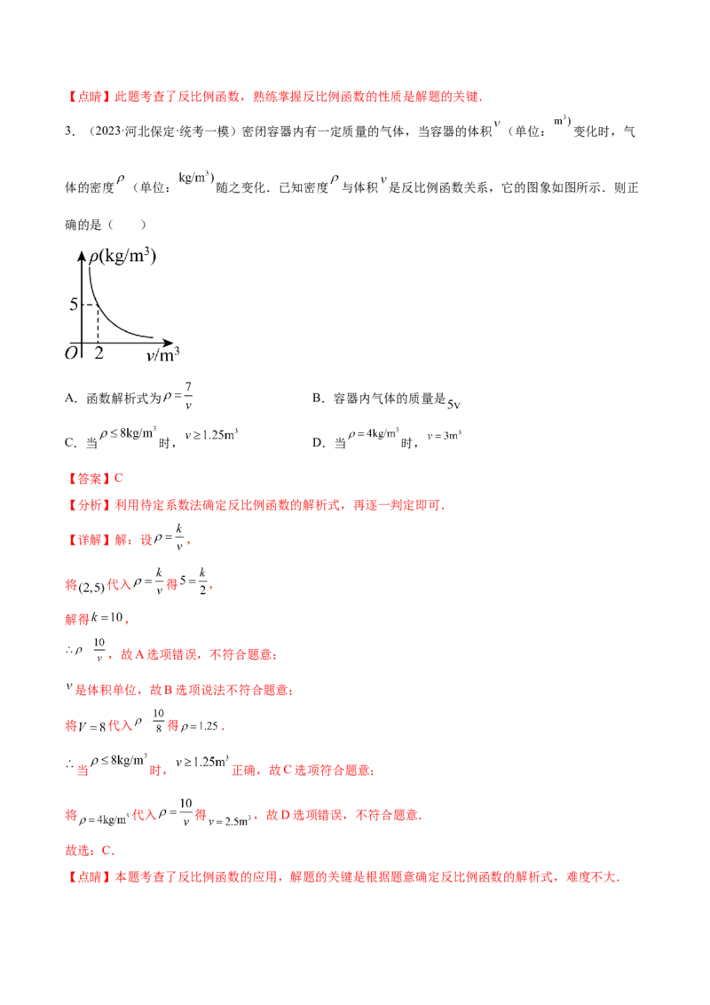 第二十六章反比例函数（单元重点综合测试）（教师版）-（人教版）_初中数学_九年级数学下册（人教版）_知识点汇总-U105_2024版