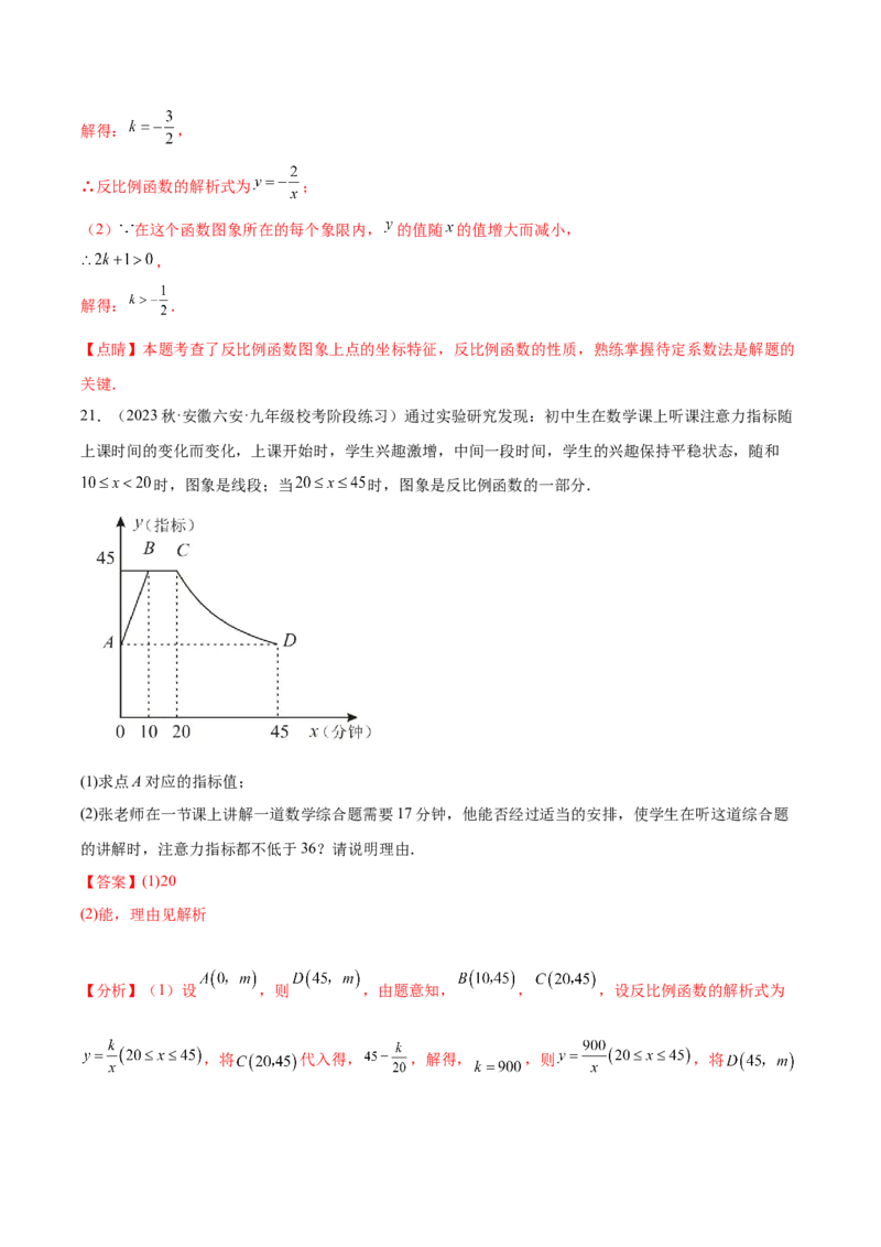 第二十六章反比例函数（单元重点综合测试）（教师版）-（人教版）_初中数学_九年级数学下册（人教版）_知识点汇总-U105_2024版