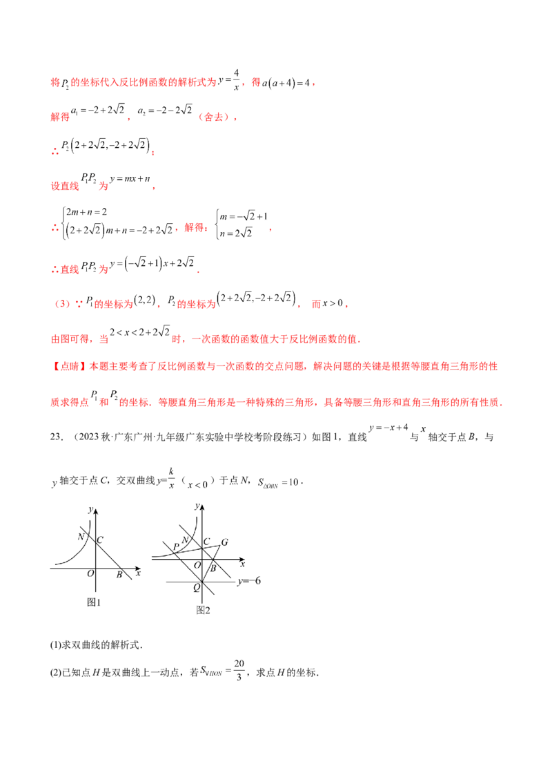 第二十六章反比例函数（单元重点综合测试）（教师版）-（人教版）_初中数学_九年级数学下册（人教版）_知识点汇总-U105_2024版