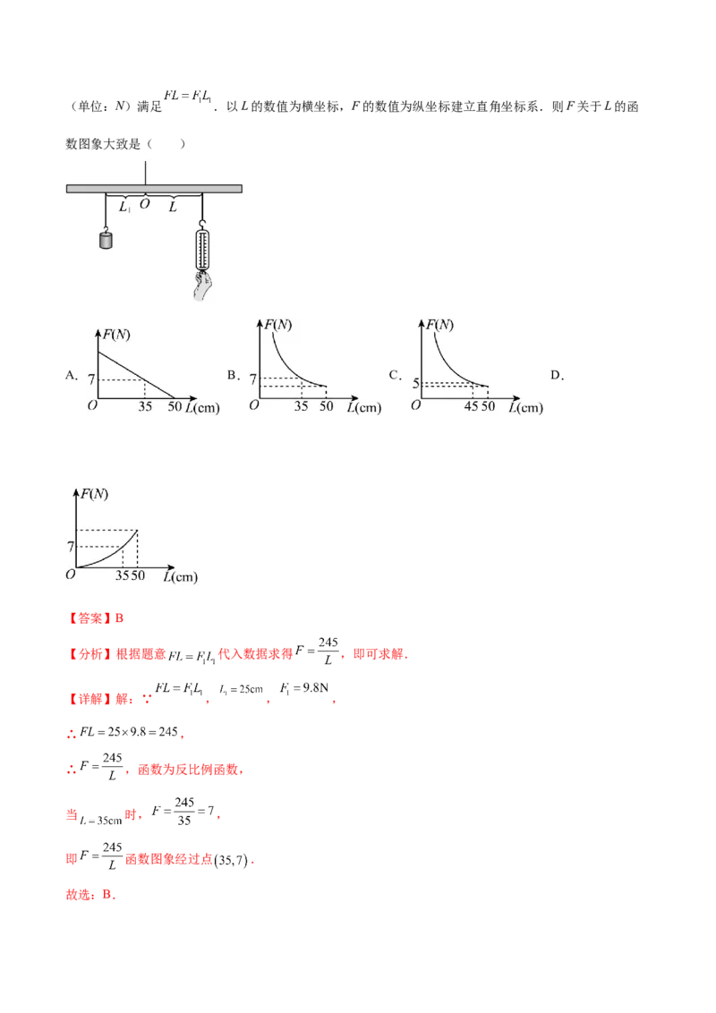 第二十六章反比例函数（单元重点综合测试）（教师版）-（人教版）_初中数学_九年级数学下册（人教版）_知识点汇总-U105_2024版