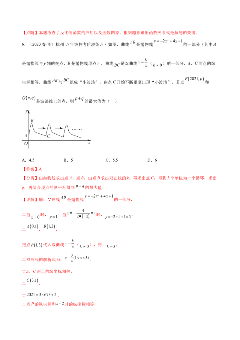 第二十六章反比例函数（单元重点综合测试）（教师版）-（人教版）_初中数学_九年级数学下册（人教版）_知识点汇总-U105_2024版
