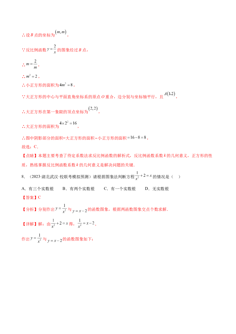 第二十六章反比例函数（单元重点综合测试）（教师版）-（人教版）_初中数学_九年级数学下册（人教版）_知识点汇总-U105_2024版