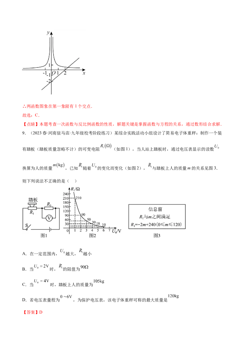 第二十六章反比例函数（单元重点综合测试）（教师版）-（人教版）_初中数学_九年级数学下册（人教版）_知识点汇总-U105_2024版