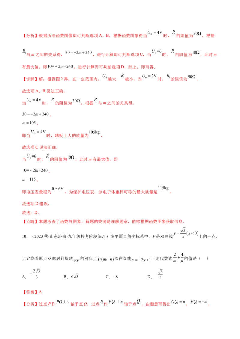 第二十六章反比例函数（单元重点综合测试）（教师版）-（人教版）_初中数学_九年级数学下册（人教版）_知识点汇总-U105_2024版