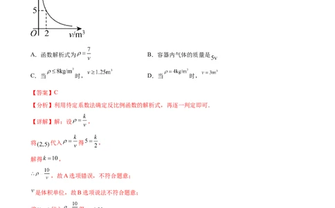 第二十六章反比例函数（单元重点综合测试）（教师版）-（人教版）_初中数学_九年级数学下册（人教版）_知识点汇总-U105_2024版