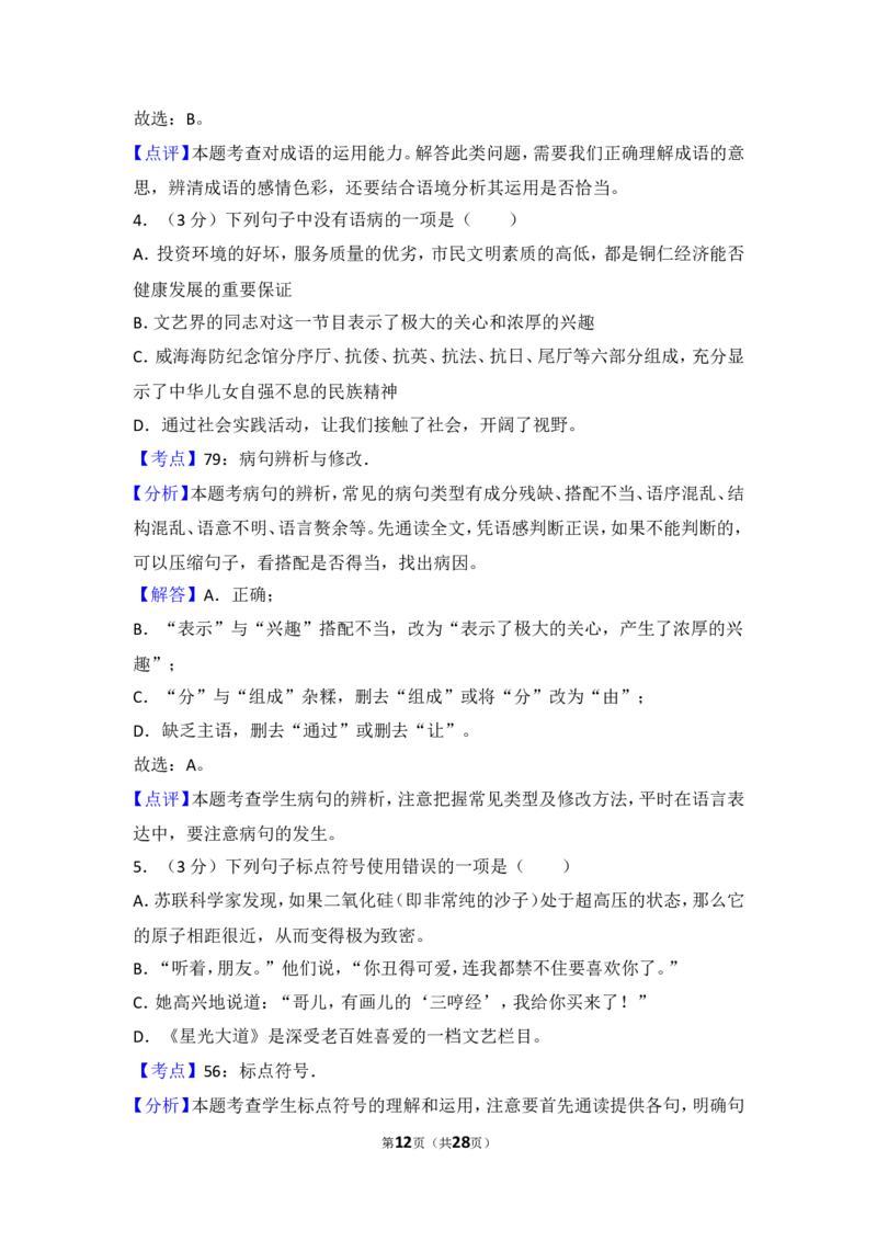 2015年贵州省铜仁市中考语文试卷（含解析版）_贵州中考_1.贵州中考语文（2008-2025）_铜仁语文12-24